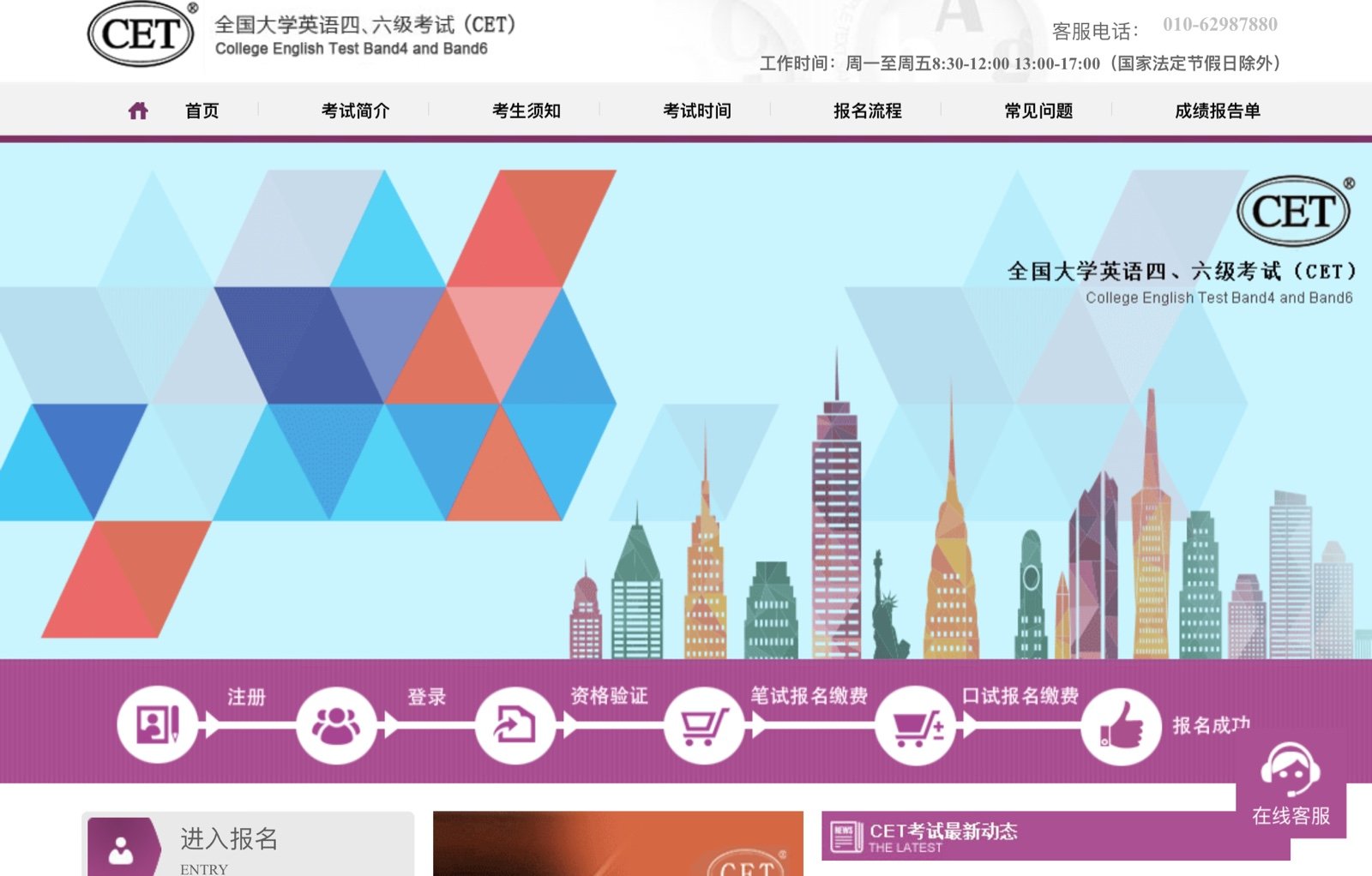 英语四六级考试报名网站在哪啊？