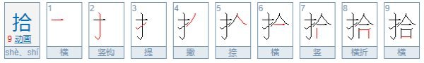 汉字1-10怎么写？