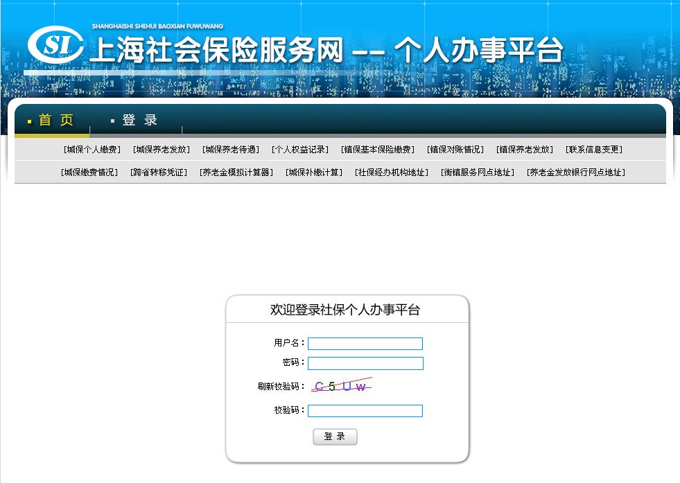 12333上海劳动保障网怎么登入 ，用户名怎么来的