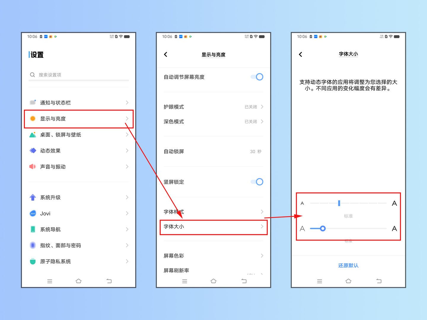 安卓手机怎么设置字体?