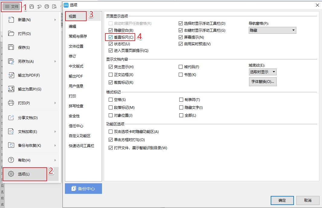 word2012里如何显示左边标尺?