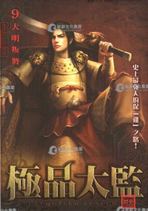 极品假太监混后宫的内容介绍