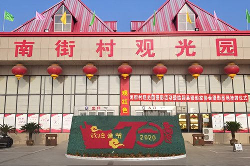 如今的南街村现状