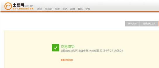 手机怎么开通土豆会员