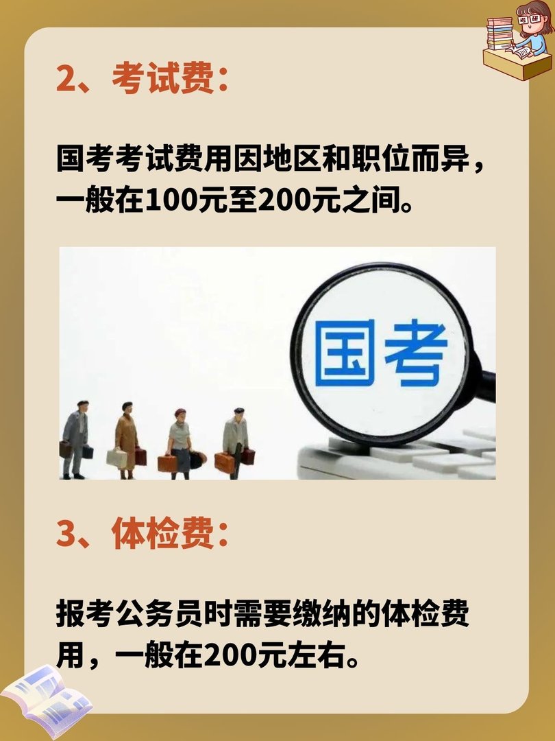 国家公务员考试报考费一般是多少钱啊?
