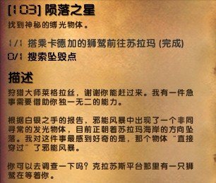 魔兽世界陨落之星任务坠毁坐标在哪