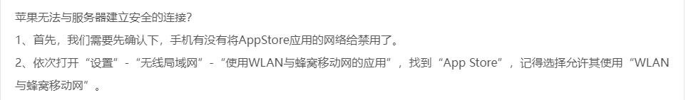 苹果手机无法与服务器建立安全连接怎么办？