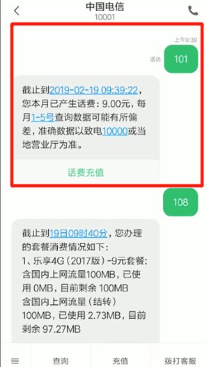 电信客服电话10000怎么查话费余额的？