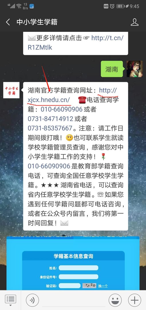 小学生学籍号查询网站