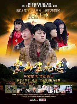 崀山生死恋的电影开机