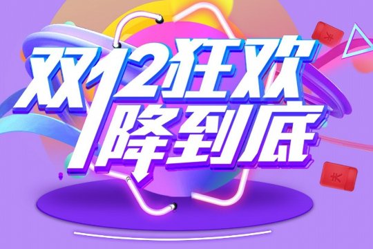 双十二什么时候开始啊？