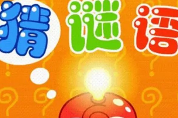 逃之夭夭打一字谜