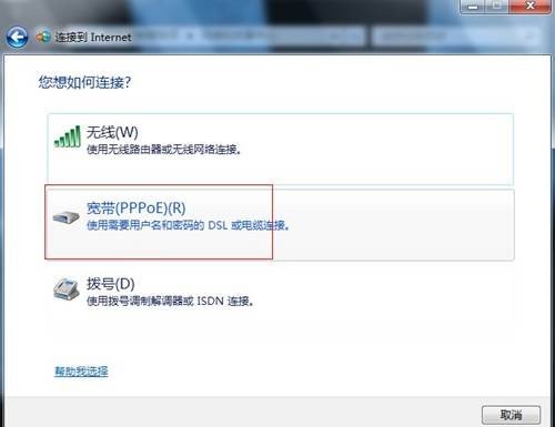 Win7系统中PPPOE拨号如何设置