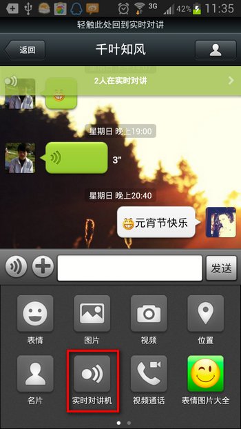 微信实时对讲怎么玩