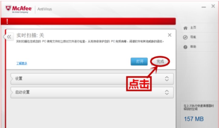 迈克菲怎么永久关闭啊。