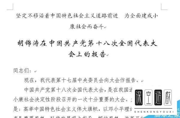 用word如何制作小抄呢?