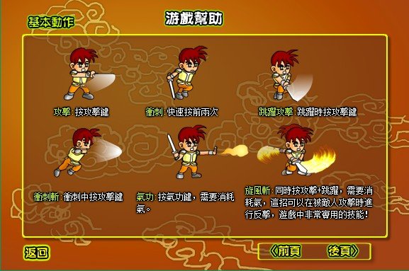 炎龙传说2三度冲击的游戏帮助