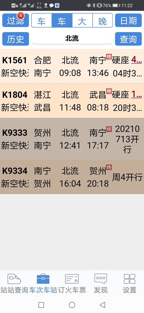 北流火车站的营业时间？