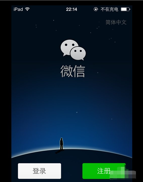 ipad怎么玩微信