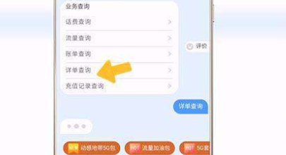 怎么查找通话详单？