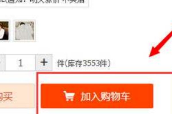 怎样在淘宝上加入购物车？