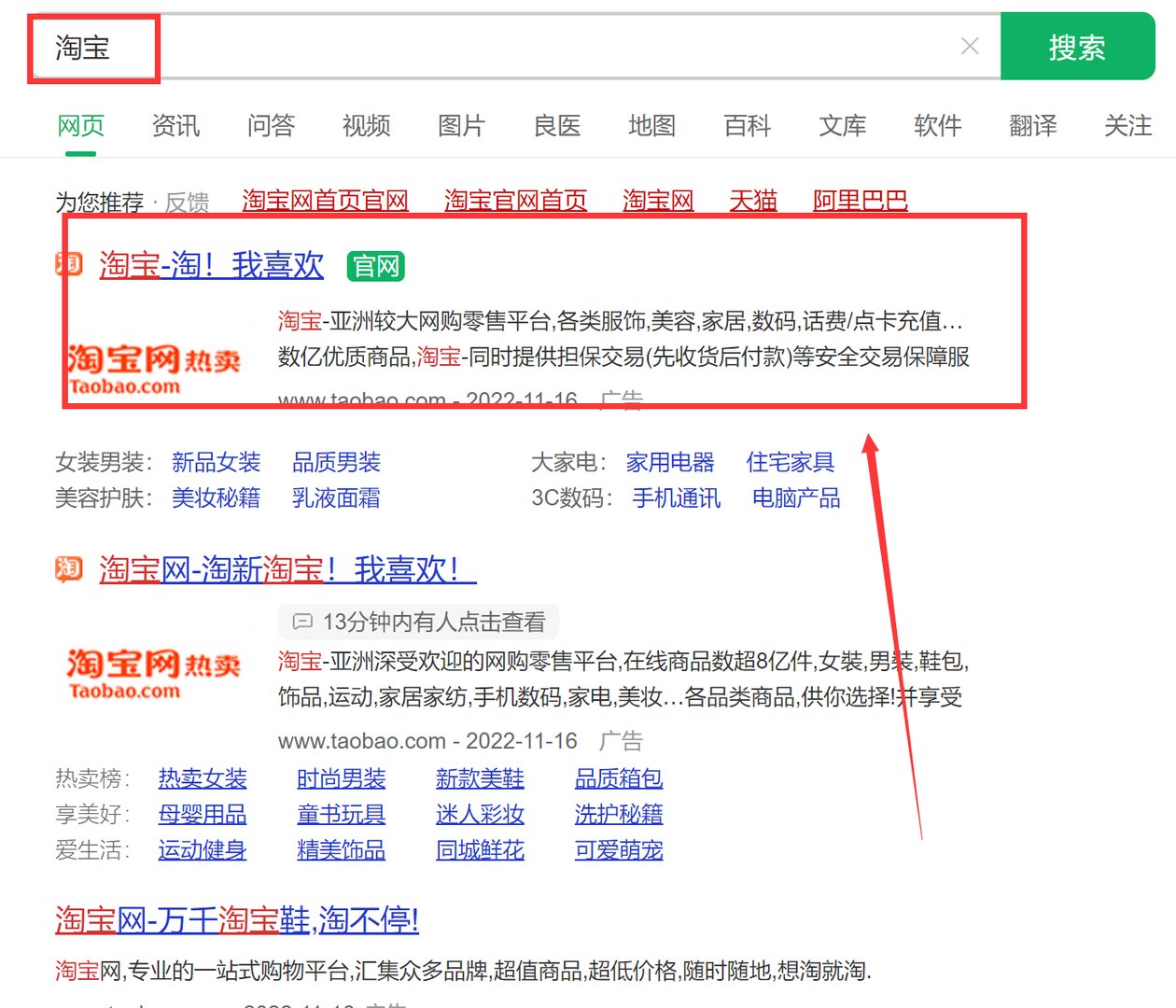 怎么进入淘宝网主页 进入淘宝网主页的方法