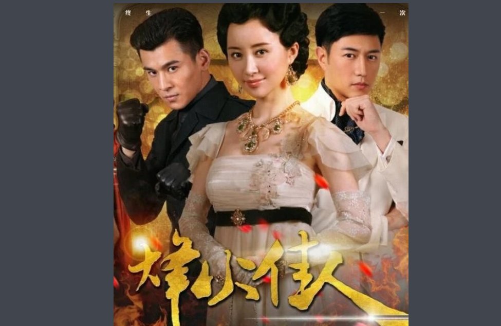 《烽火佳人》每个人的结局是什么?