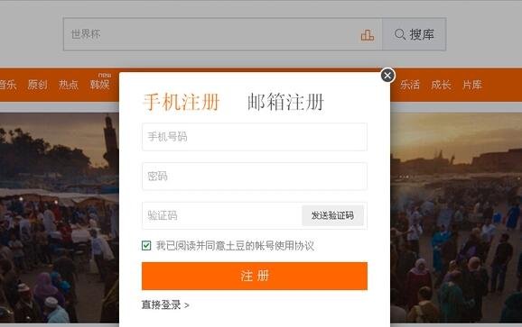手机怎么开通土豆会员