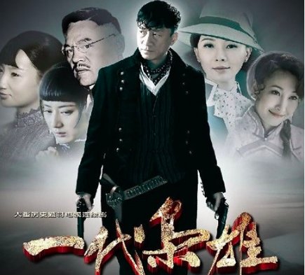 《一代枭雄》主要讲述了什么事情？