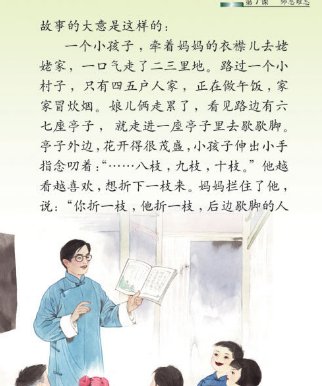 师恩难忘这篇课文主要写了什么？