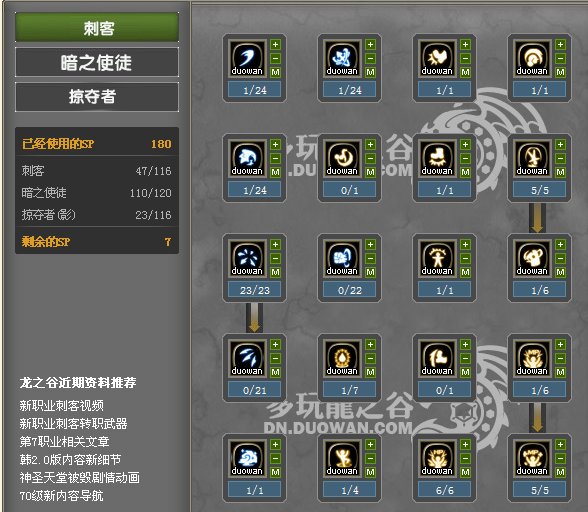 龙之谷刺客纯刷图一转技能怎么加？二转什么好？（都是纯刷图）