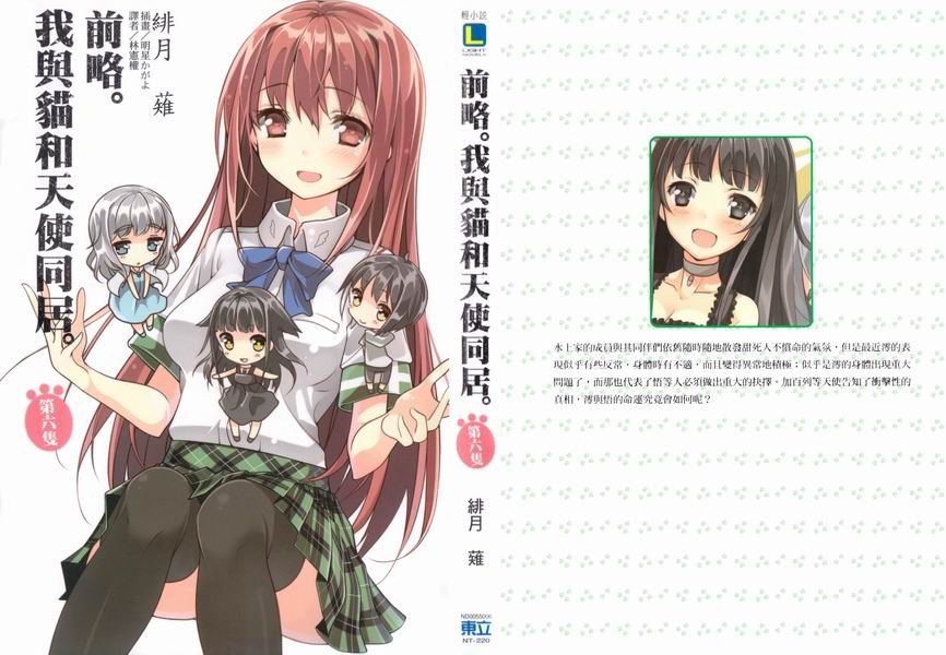 前略。我与猫和天使同居的介绍