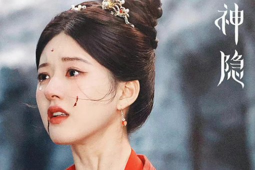 神隐分集剧情介绍