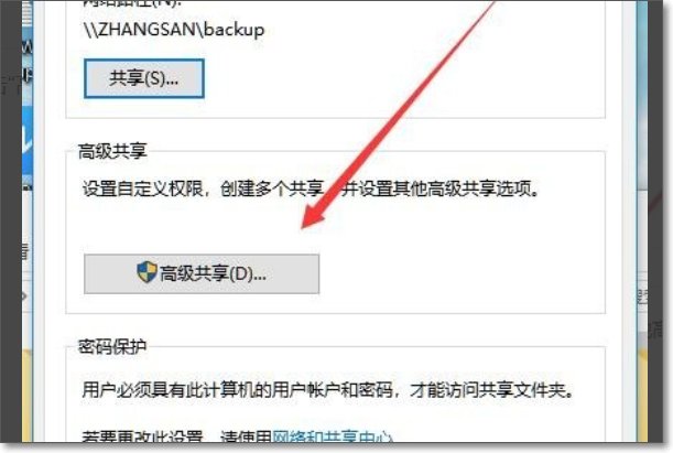 怎么设置共享文件夹的权限？