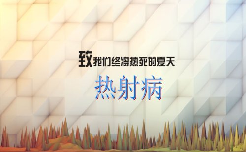 四川南充3人因热射病身亡，这种病症是否可以预防？