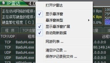 IP雷达使用方法