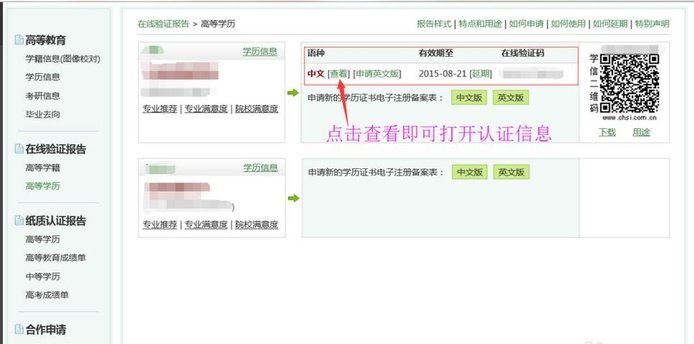 学信网学历查询