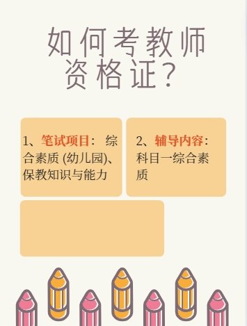 考幼儿教师资格证需要什么条件？