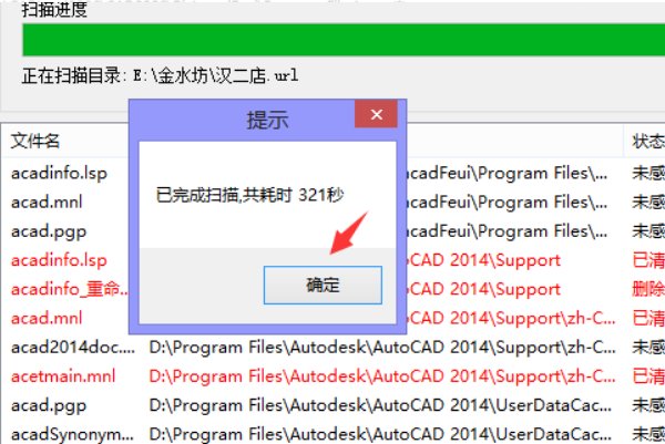 acaddoc. lsp是病毒吗?怎么删?