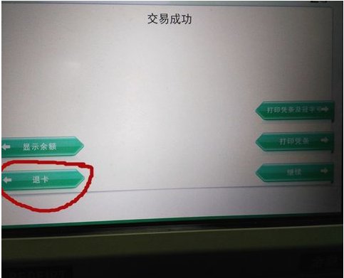 自动取款机如何存款
