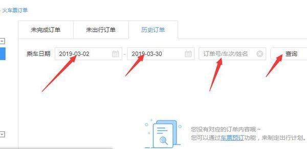 怎么查询12306订单信息？