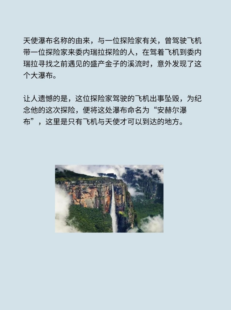 世界上落差最大的瀑布:天使瀑布