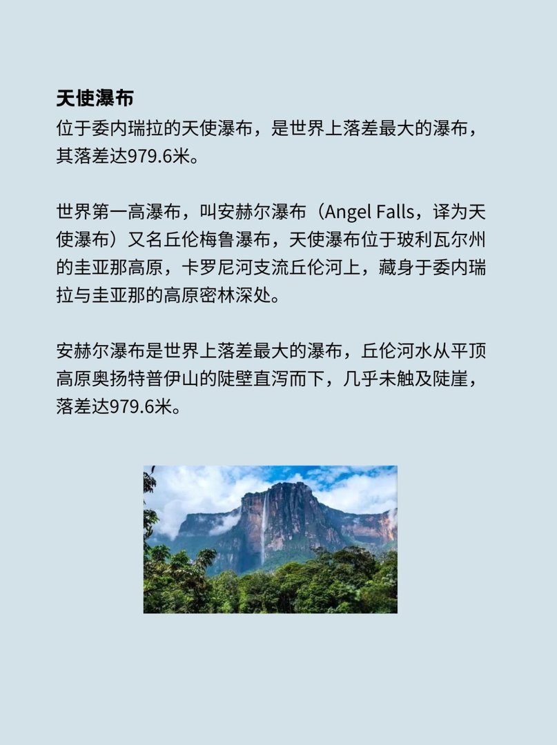 世界上落差最大的瀑布:天使瀑布