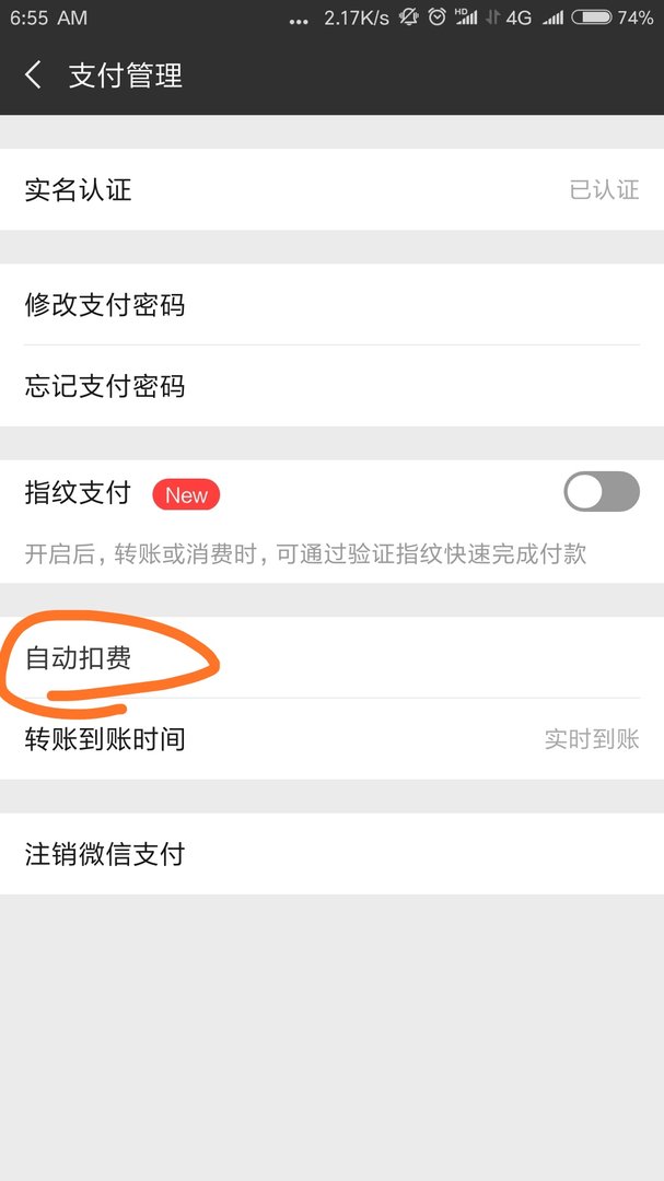 怎么取消QQ音乐付费包的自动续费？用手机充值的
