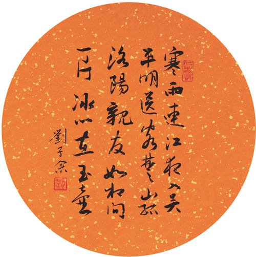 刘子余的相关荣誉