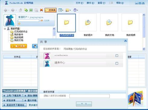 启明网盘的PocketDisk启明网盘简介