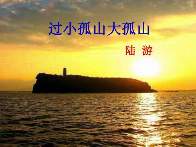 过小孤山大孤山全文翻译