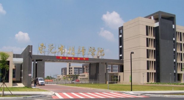 东莞技校排名前十