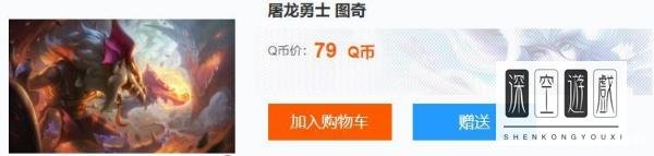 LOL图奇皮肤分别多少钱？