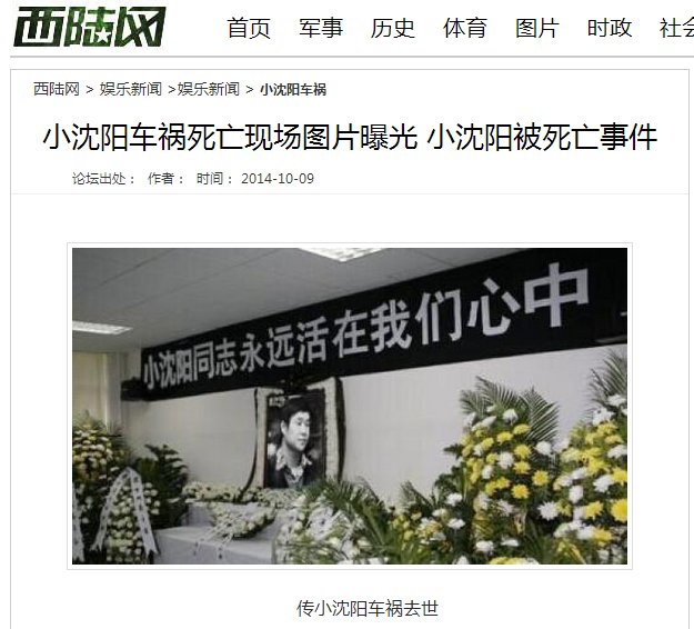 小沈阳出车祸去世了的新闻是真的吗？！